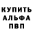 Alfa_PVP мука Subhan Elnurov