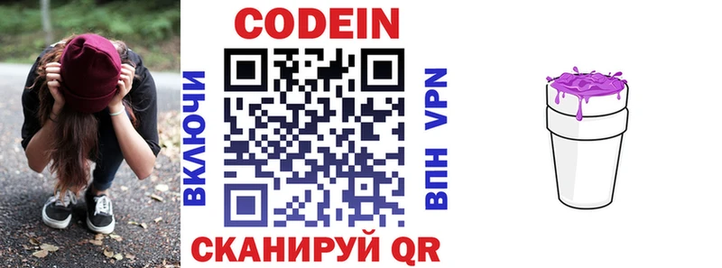 закладка Верхний Уфалей Codein Purple Drank